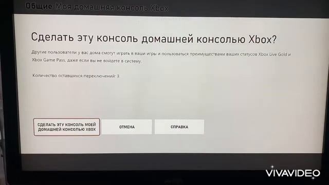 Как сделать аккаунт домашним XBOX ONE смотреть онлайн
