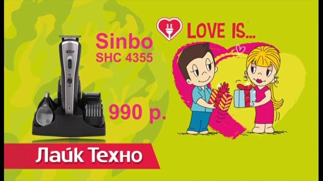 Love is ... Дарить подарки любимым! Акция "Лайк Техно" с 8 февраля по 8 марта смотреть онлайн