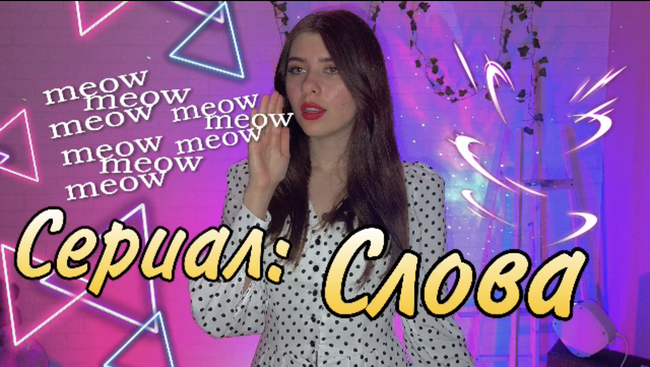 Сериал: Вы живете в мире, где каждый год вам даётся количество слов на год. смотреть онлайн