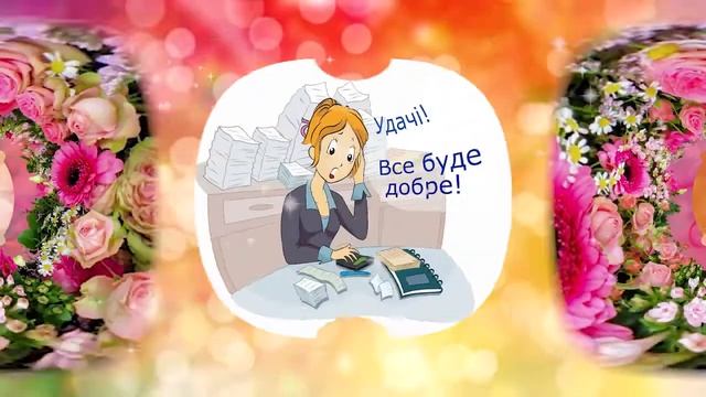 Міжнародний день бухгалтерії (International Accounting Day).10 листопада. Красиве вітання. смотреть онлайн