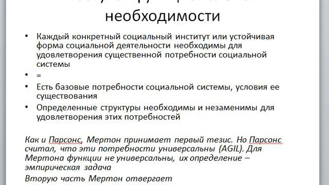 Структурный функционализм 2 часть смотреть онлайн