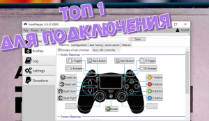 КАК ПОДКЛЮЧИТЬ ДЖОСТИК ps4 PS5 к ПК:STEAM,любая игра,В ЛЮБОЙ ПРОГРАММЕ. ЛУЧШАЯ ПРОГРАММА!