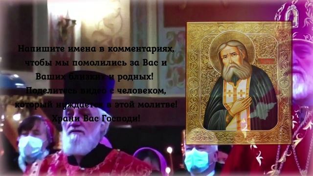 Прямо сейчас попросите помощи, он Вам поможет. Сильная Молитва Серафиму Саровскому смотреть онлайн