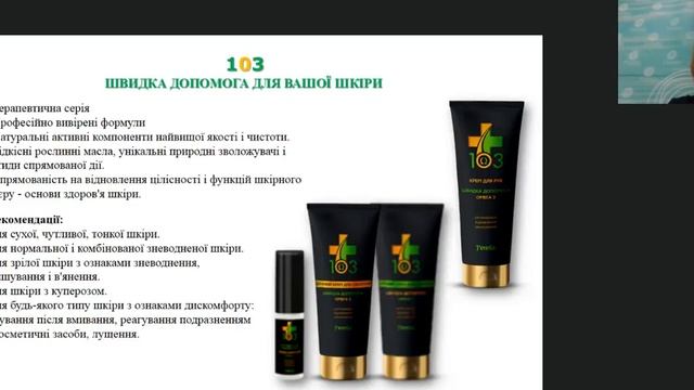 Як доглядати за зрілою 50+ або проблемною шкірою Серія 103? Поради косметолога