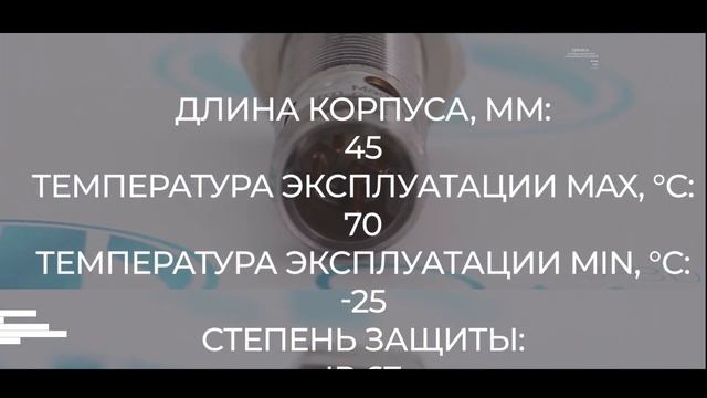 IFS206 Датчик индуктивный IFM - Олниса+