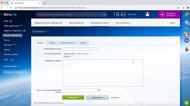 Настройка бизнес процессов в Битрикс24 смотреть онлайн