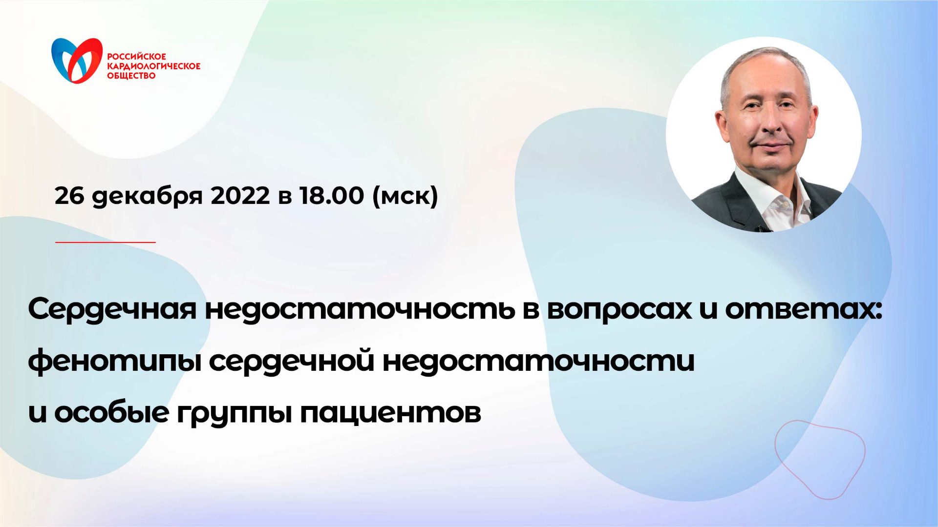 Сердечная недостаточность: фенотипы сердечной недостаточности и особые группы пациентов смотреть онлайн