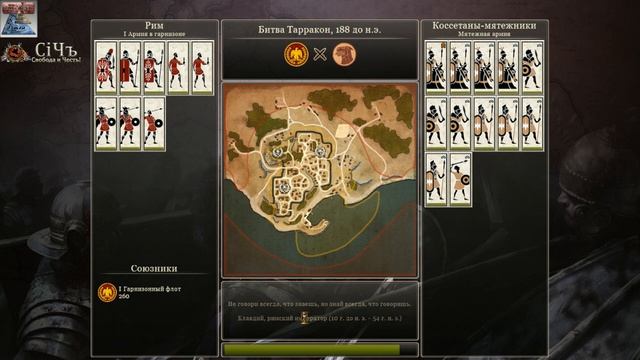 Let's play Total War: Rome 2 - прохождение кампании за Рим, дом Юлиев (4) смотреть онлайн