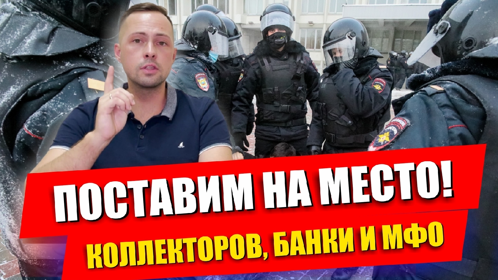 Если есть Просрочки по Кредитам и Займам - Советы Юриста, как общаться с Коллекторами, МФО и Банками смотреть онлайн