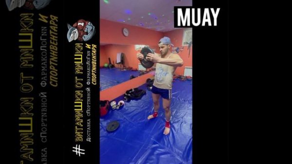 Muay Thai
