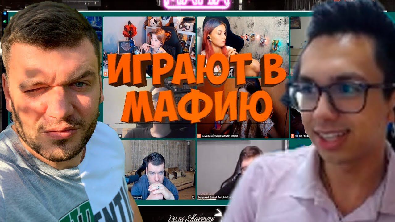 МАФИЯ СО СТРИМЕРАМИ | ТРЕТЬЯ ИГРА 11.08.20 (ВЕРНИ ШАВЕРМУ, CARTMANZBS, FLASHINTHENIGHT, KAMIK И ДР)