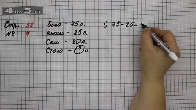 Страница 58 Задание 4 – Математика 2 класс Моро М.И. – Учебник Часть 2