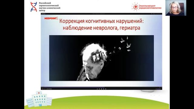 "Профилактика падений и переломов у граждан старших возрастных групп" смотреть онлайн