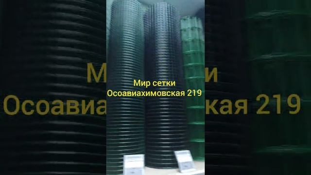 Мир сетки Омск. Сетка сварная в ПВХ ( полимерном) покрытии . Много разных ячеек. смотреть онлайн