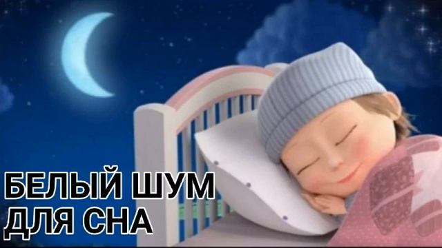 НОВИНКА!!! Белый шум для сна | Звуки пылесоса для сна | 2 часа смотреть онлайн