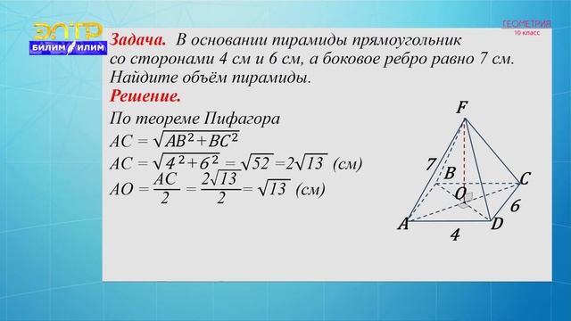 10-класс | Геометрия | Пирамида. Объем пирамиды смотреть онлайн