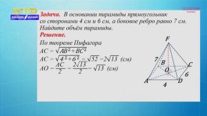 10-класс | Геометрия | Пирамида. Объем пирамиды