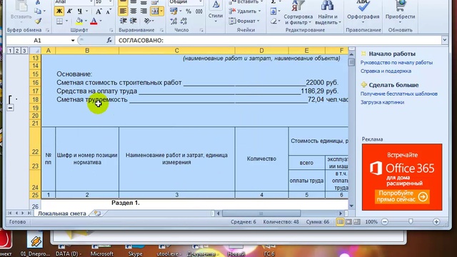 Как составлять сметы в Microsoft Excel. Создаем шаблон сметы. (Дмитрий Родин)