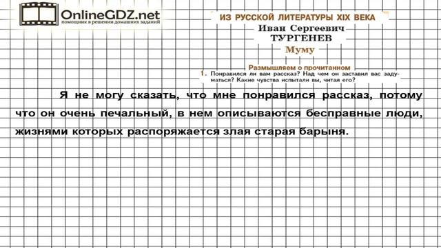 Вопрос №1 Тургенев. Муму. Размышляем о прочитанном — Литература 5 класс (Коровина В.Я.) смотреть онлайн
