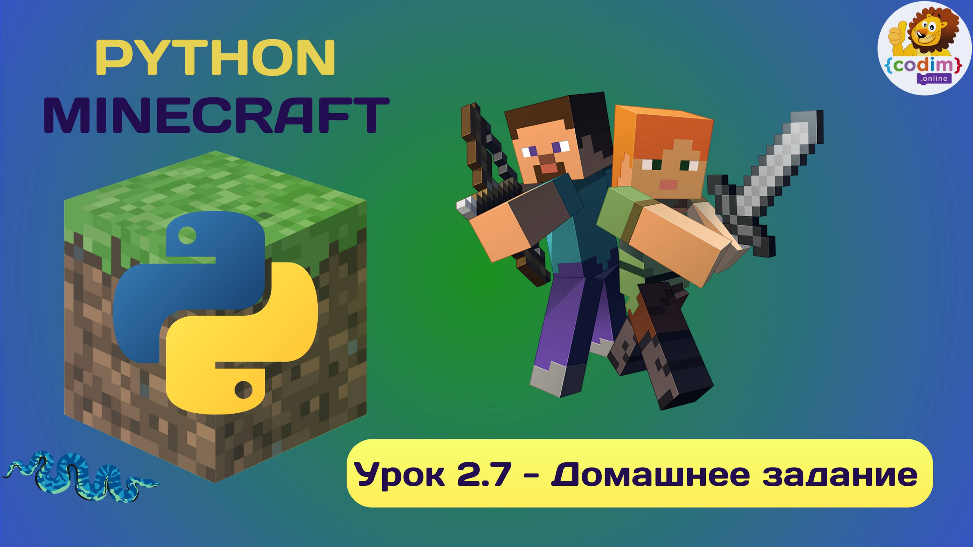 Урок 2.7 - домашнее задание. Видео-уроки программирования для детей смотреть онлайн