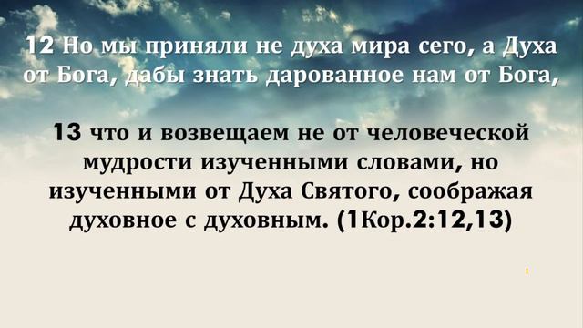Душевный человек не принимает того (07/01/2023) смотреть онлайн