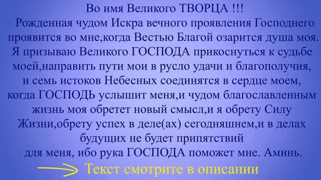 МОЛИТВА ДЛЯ БЛАГОПОЛУЧНОЙ РЕАЛИЗАЦИИ ВАШИХ ДЕЛ смотреть онлайн