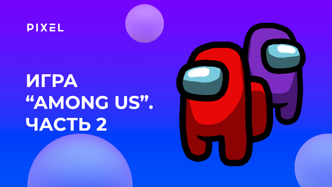 Создаем игру Among Us на Scratch. Часть 2 | Уроки Scratch | Создание игр на Скретч для детей смотреть онлайн