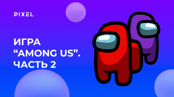 Создаем игру Among Us на Scratch. Часть 2 | Уроки Scratch | Создание игр на Скретч для детей