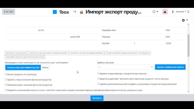 Импорт продуктов через XLS смотреть онлайн