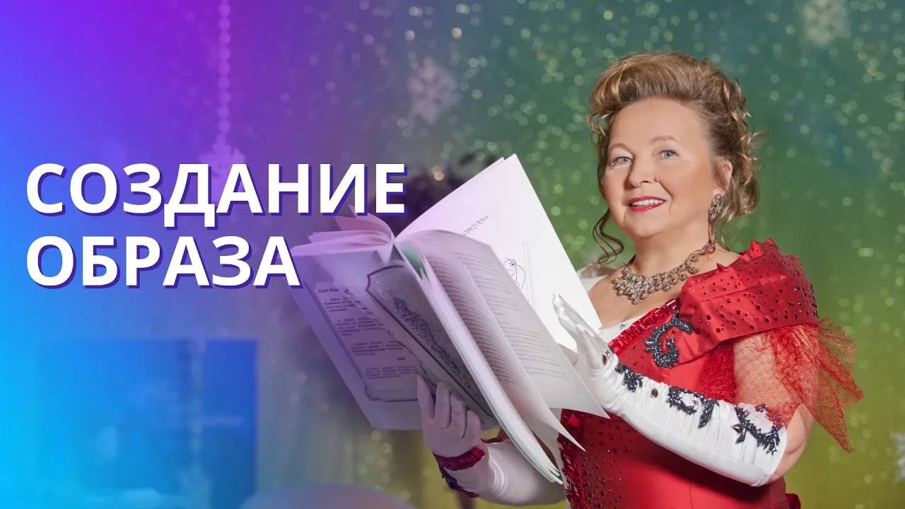 Стиль как искусство. Подбор образов и работа с модельерами смотреть онлайн