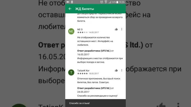 РЖД билеты смотреть онлайн