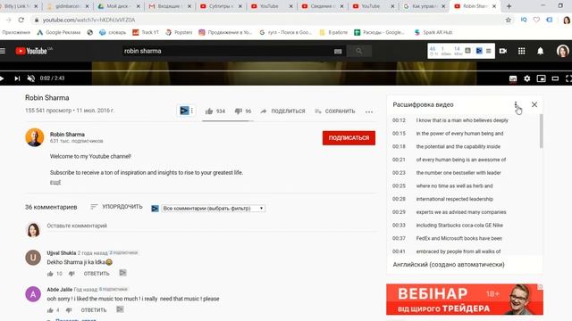 Как скачать субтитры. Как загрузить субтитры с YouTube без программ смотреть онлайн