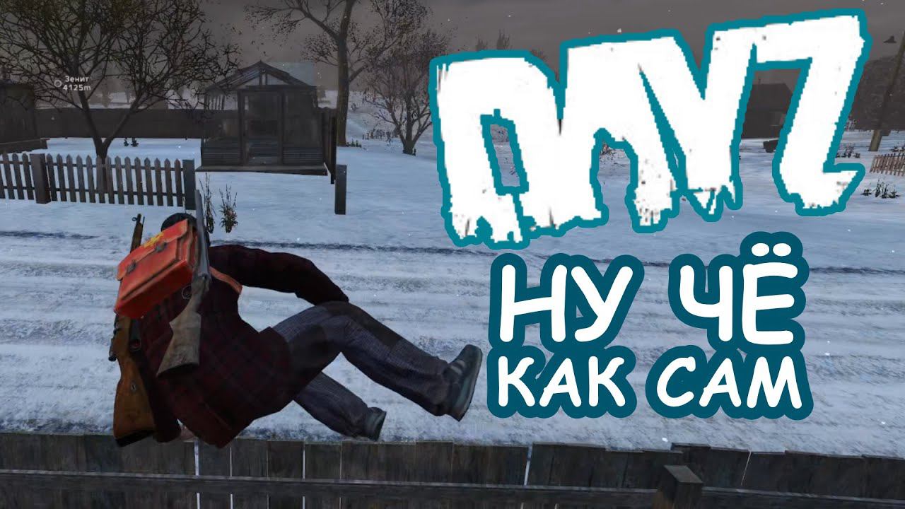 Хочу кушать аж переночевать негде - DayZ Standalone Chernarus смотреть онлайн