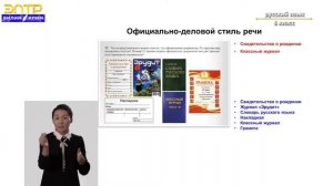 6-класс |  Русский язык | Официально -деловой стиль речи