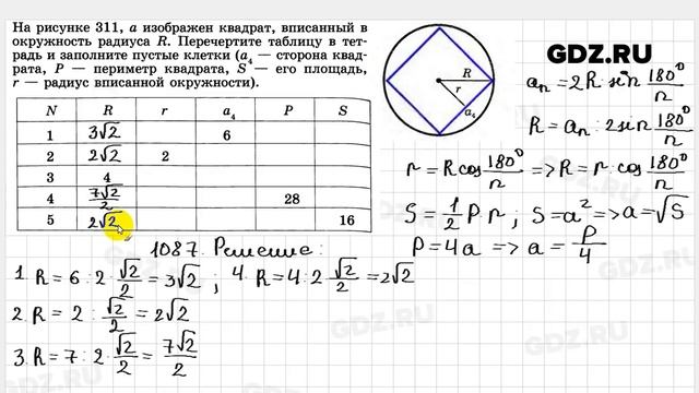 № 1087 - Геометрия 7-9 класс Атанасян смотреть онлайн