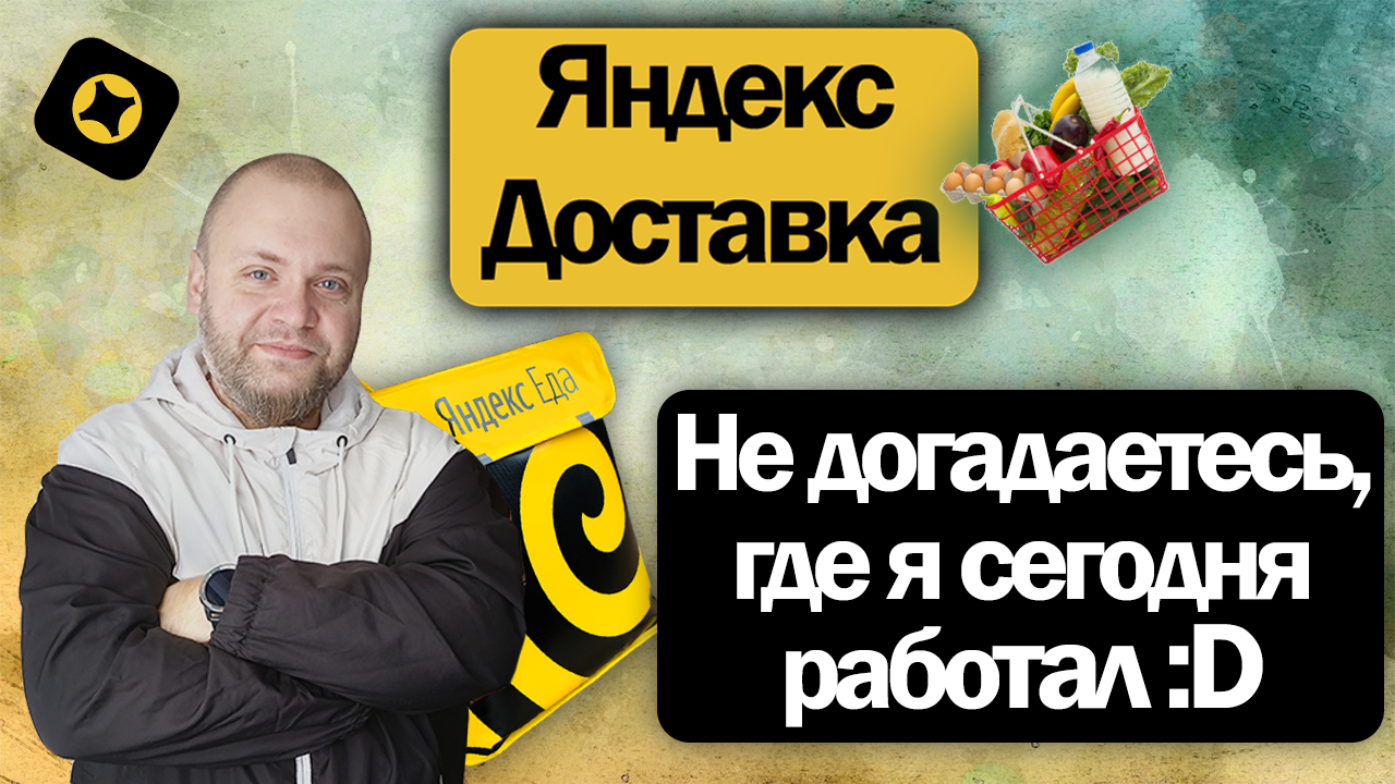 Сплошные зеленые заказы, но за 5 часов результат неожиданный | Подработка в Яндекс Доставке на авто