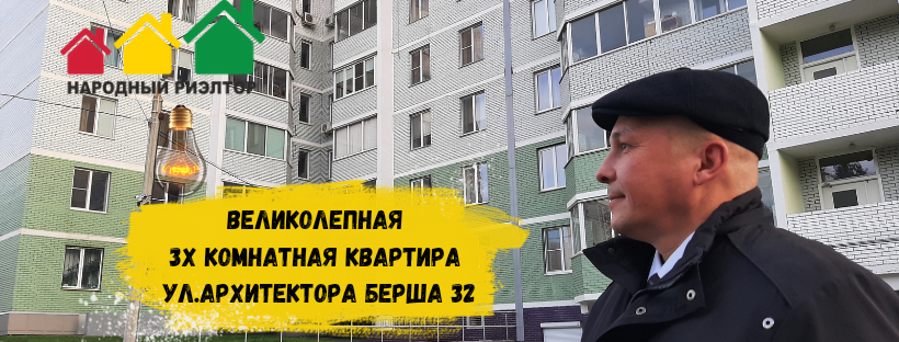 Великолепная 3х комнатная квартира ул.Архитектора Берша, 32 смотреть онлайн