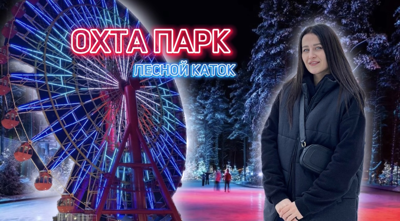 Волшебный каток в Питере. Встали на коньки. смотреть онлайн