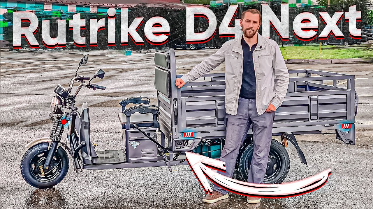 ГРУЗОВОЙ ЭЛЕКТРИЧЕСКИЙ ТРИЦИКЛ 1,5 кВт с КУЗОВОМ на 2 ЕВРОПАЛЛЕТЫ! / Обзор-тест Rutrike D4 Next 1800 смотреть онлайн
