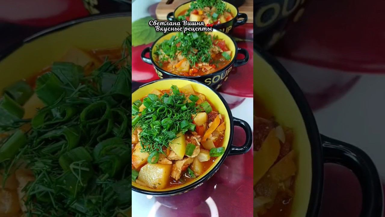 Густой суп а-ля лагман. #светланавишнярецепты#еда #cooking #пошаговые #чтоприготовить #рецепт смотреть онлайн