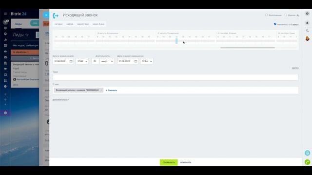 Битрикс24 CRM дела смотреть онлайн