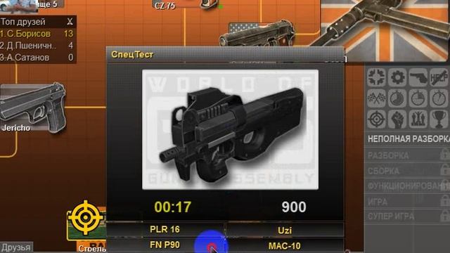 Спецтест в игре World of Guns смотреть онлайн