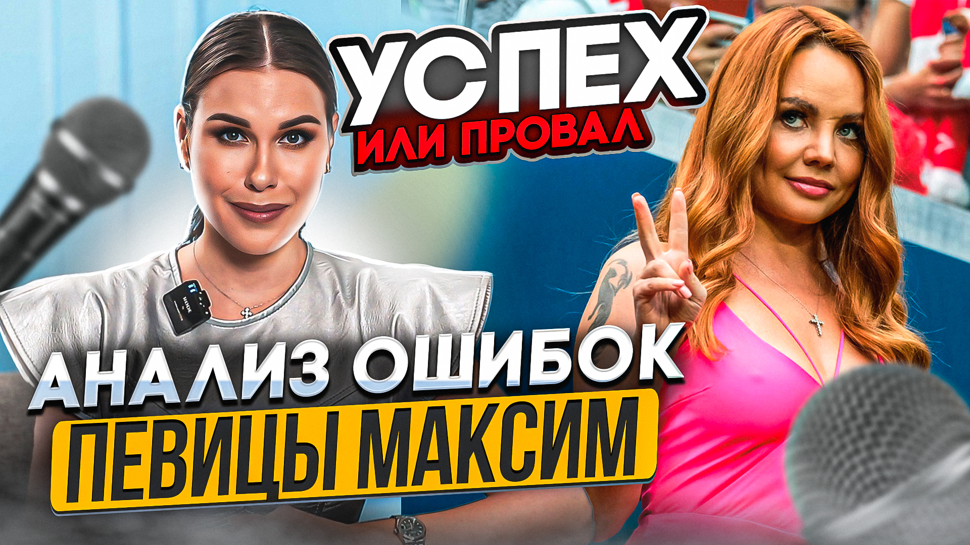 Что скрывается за речевыми ошибками певицы Максим?