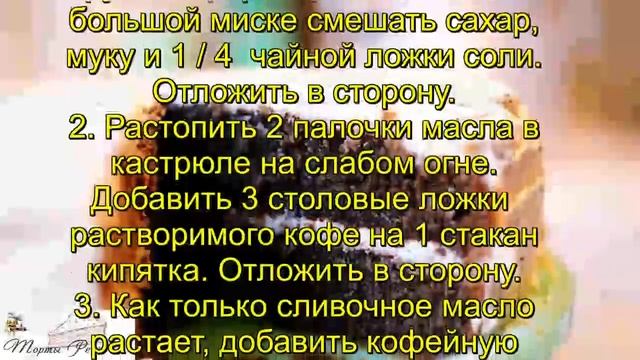 Кофейный пирог смотреть онлайн