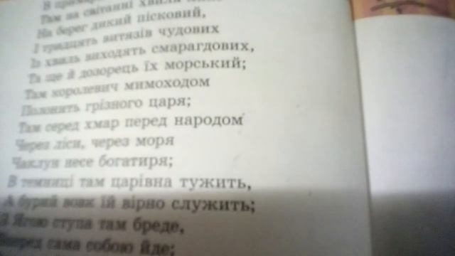 ВСТУП ДО ПОЕМИ"РУСЛАН И ЛЮДМИЛА" ОЛЕКСАНДР СЕРГИЙОВИЧ ПУШКИН.ПЕРЕКЛАД МИКОЛИ ТЕРЕЩЕНКА! смотреть онлайн
