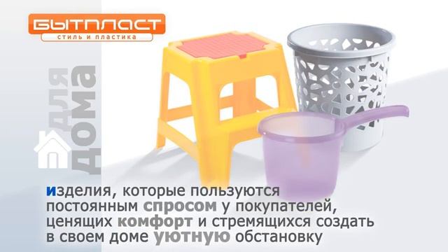 Качественные товары из пластика для вашего дома! смотреть онлайн