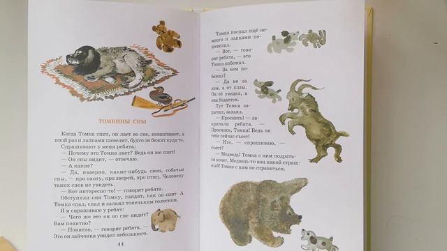 Читаем детям. Е. Чарушин "Томкины сны". Путилковская сельская библиотека смотреть онлайн