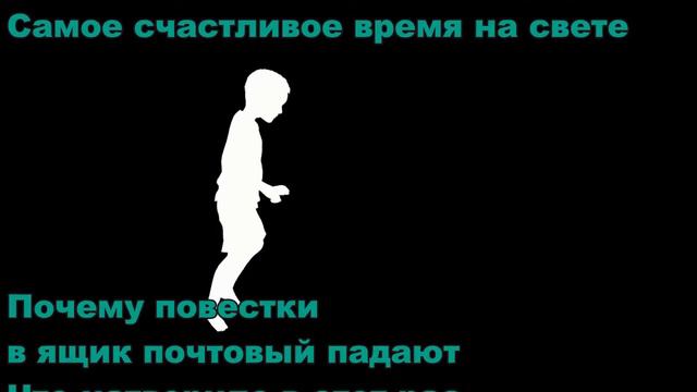 Ртуть - Дети I ТЕКСТ ПЕСНИ, ПОПРОБУЙ ПОДПЕВАТЬ I смотреть онлайн