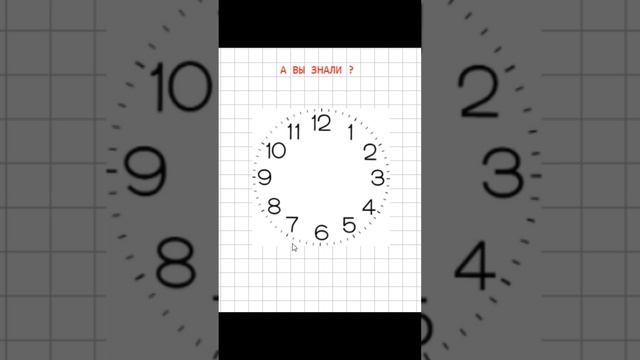 Вы точно этого не знали ?