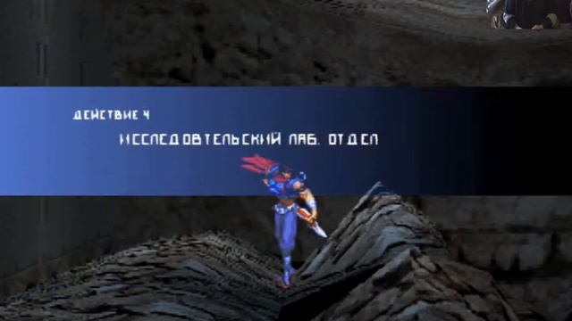 Sony playstation Strider 2 Страйдер 2 Игра детства Назад в прошлое Вячеслав смотреть онлайн